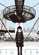 BUMP OF CHICKEN「ファイター」CDジャケット