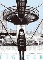 BUMP OF CHICKEN「ファイター」CDジャケット