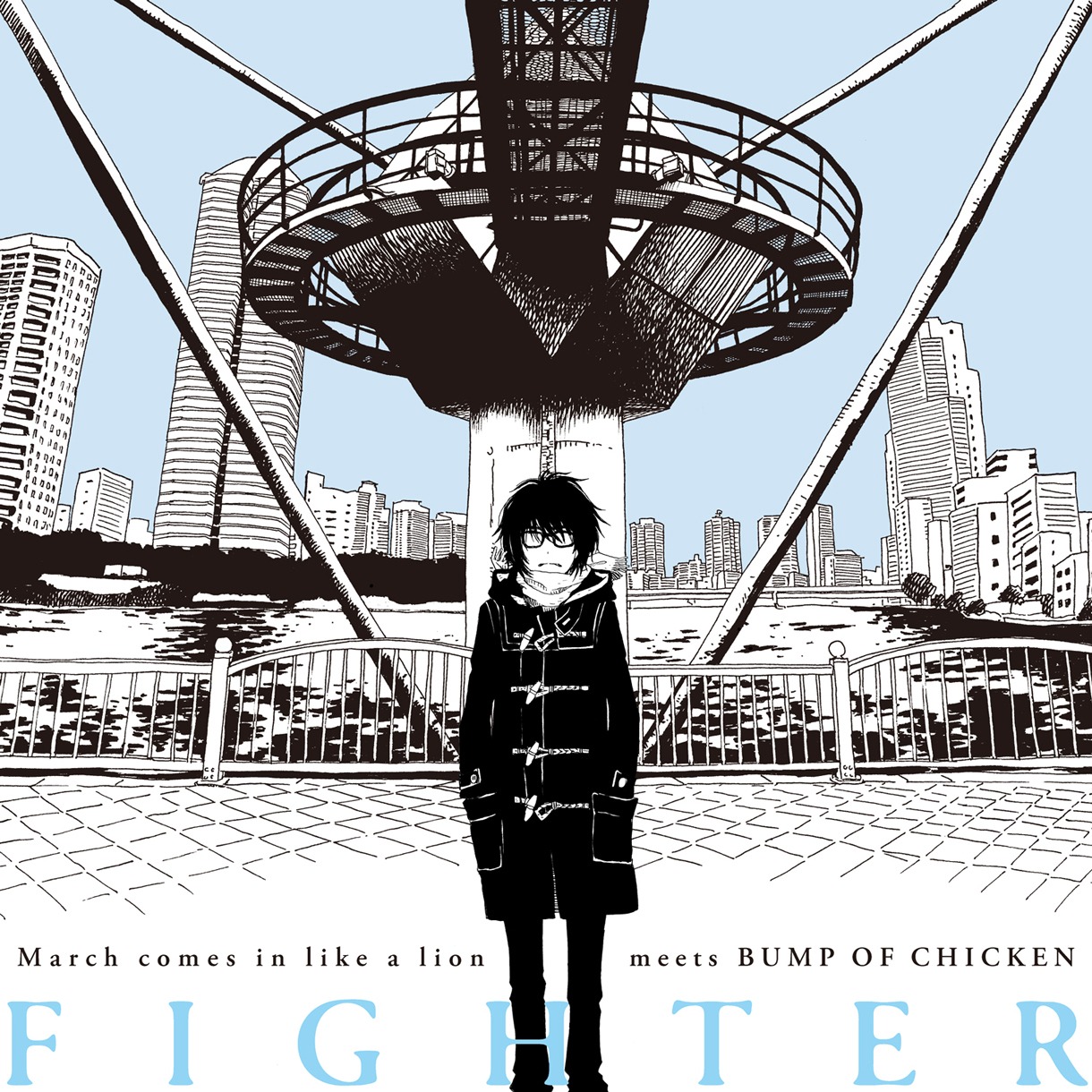 BUMP OF CHICKEN「ファイター」配信ジャケット