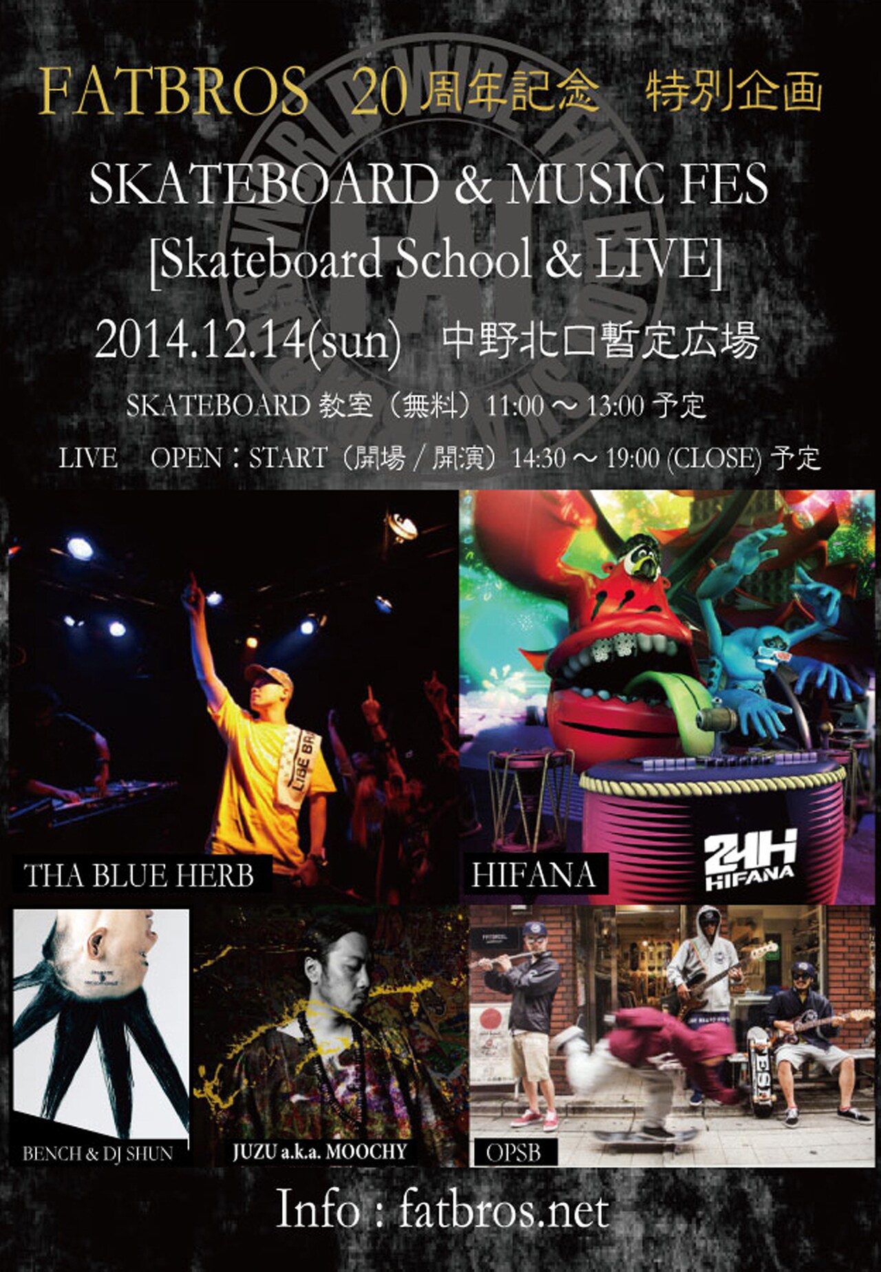 「FATBROS」20周年記念イベント開催、無料スケートボード教室も