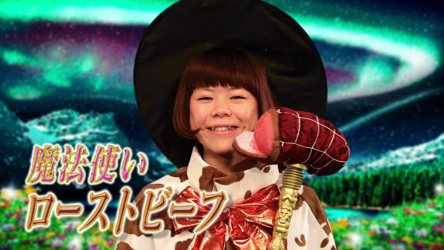 DJみそしるとMCごはん扮する魔法使いローストビーフ。