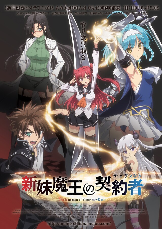 アニメ「新妹魔王の契約者」キービジュアル (c)2015 上栖綴人・Nitroplus/KADOKAWA　角川書店刊 / 「新妹魔王の契約者」製作委員会