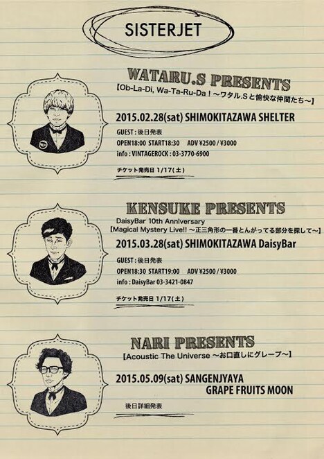 SISTERJETメンバーによるセルフプロデュース公演のフライヤービジュアル。