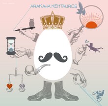 荒川ケンタウロス「玉子の王様」ジャケット