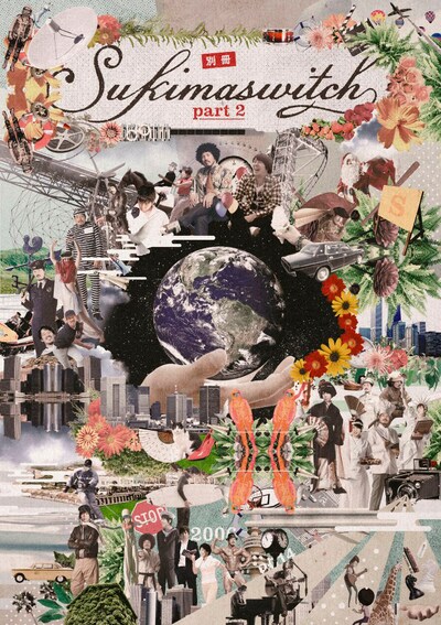 スキマスイッチ「別冊スキマスイッチ part 2」Blu-ray盤ジャケット