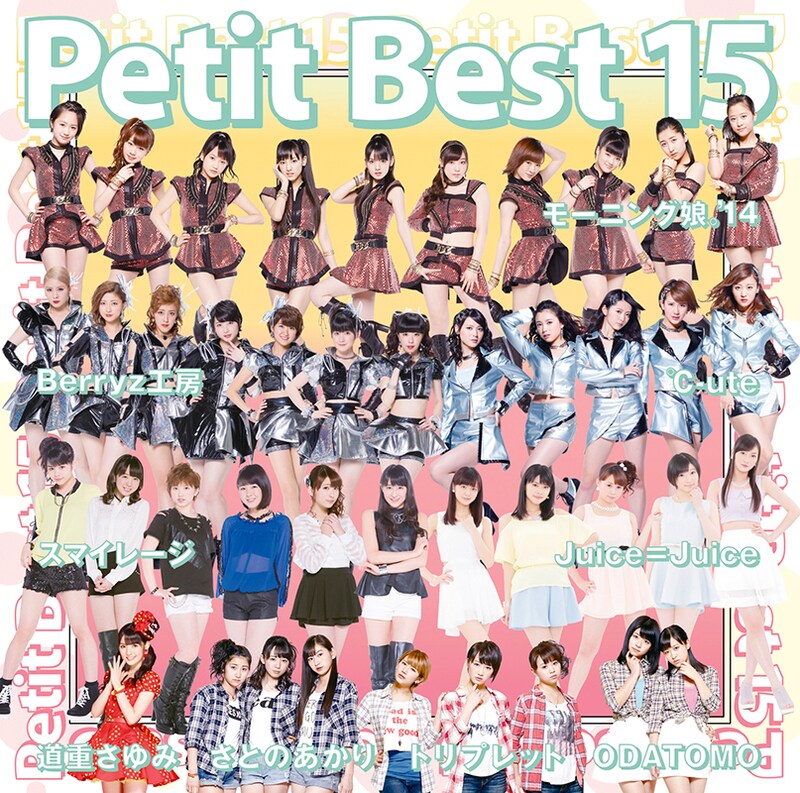 V.A.「プッチベスト 15」ジャケット