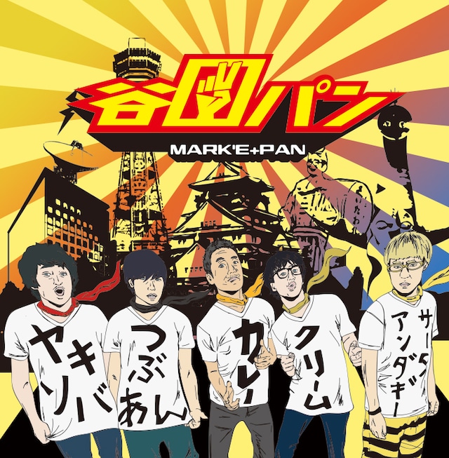 谷口パン「谷口パン ～合言葉はFUNKY 802！！！～」ジャケット