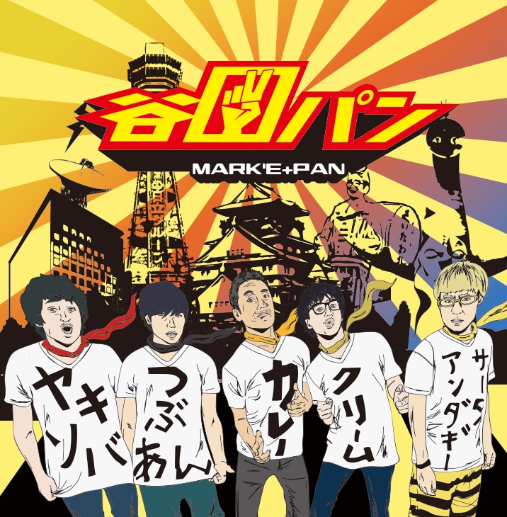 谷口パン「谷口パン ～合言葉はFUNKY 802！！！～」ジャケット