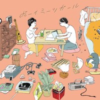 マーライオン「ボーイミーツガール」ジャケット