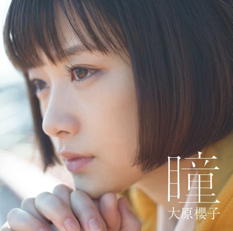 大原櫻子 熱い眼差しが目印の高校サッカー応援歌 瞳 ジャケ 音楽ナタリー