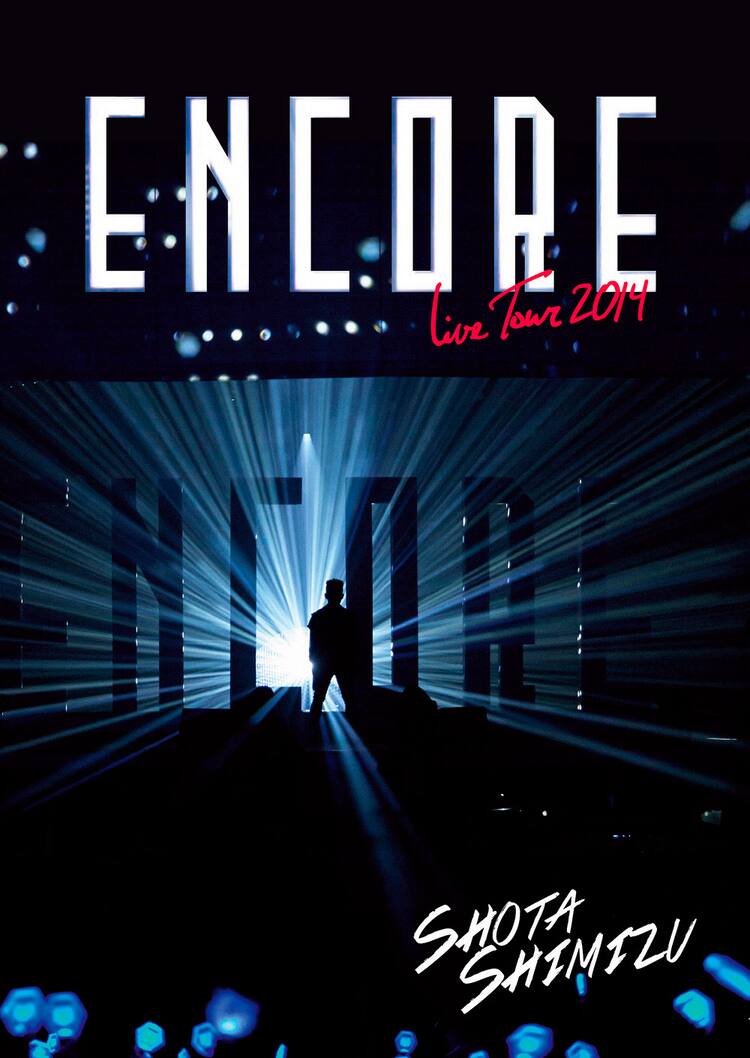清水翔太、より大人に進化した「ENCORE TOUR」DVDに - 音楽ナタリー