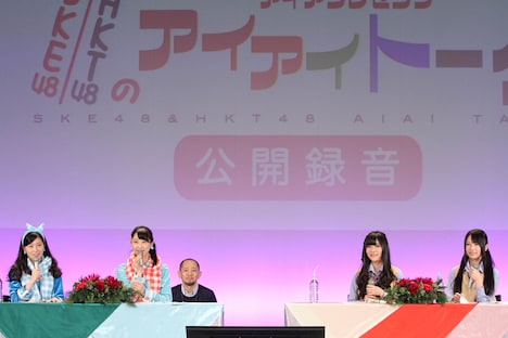 「アイアプレゼンツ SKE48＆HKT48のアイアイトーク」公開収録の様子。