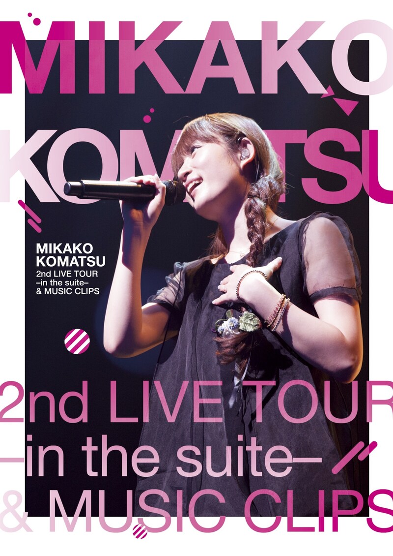 小松未可子「MIKAKO KOMATSU 2nd LIVE TOUR -in the suite-＆MUSIC CLIPS」DVDジャケット