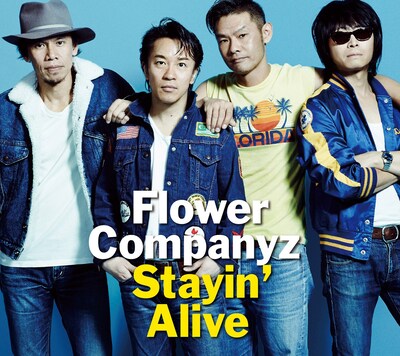 フラワーカンパニーズ「Stayin' Alive」初回限定盤ジャケット
