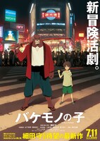 細田守監督「バケモノの子」イメージビジュアル