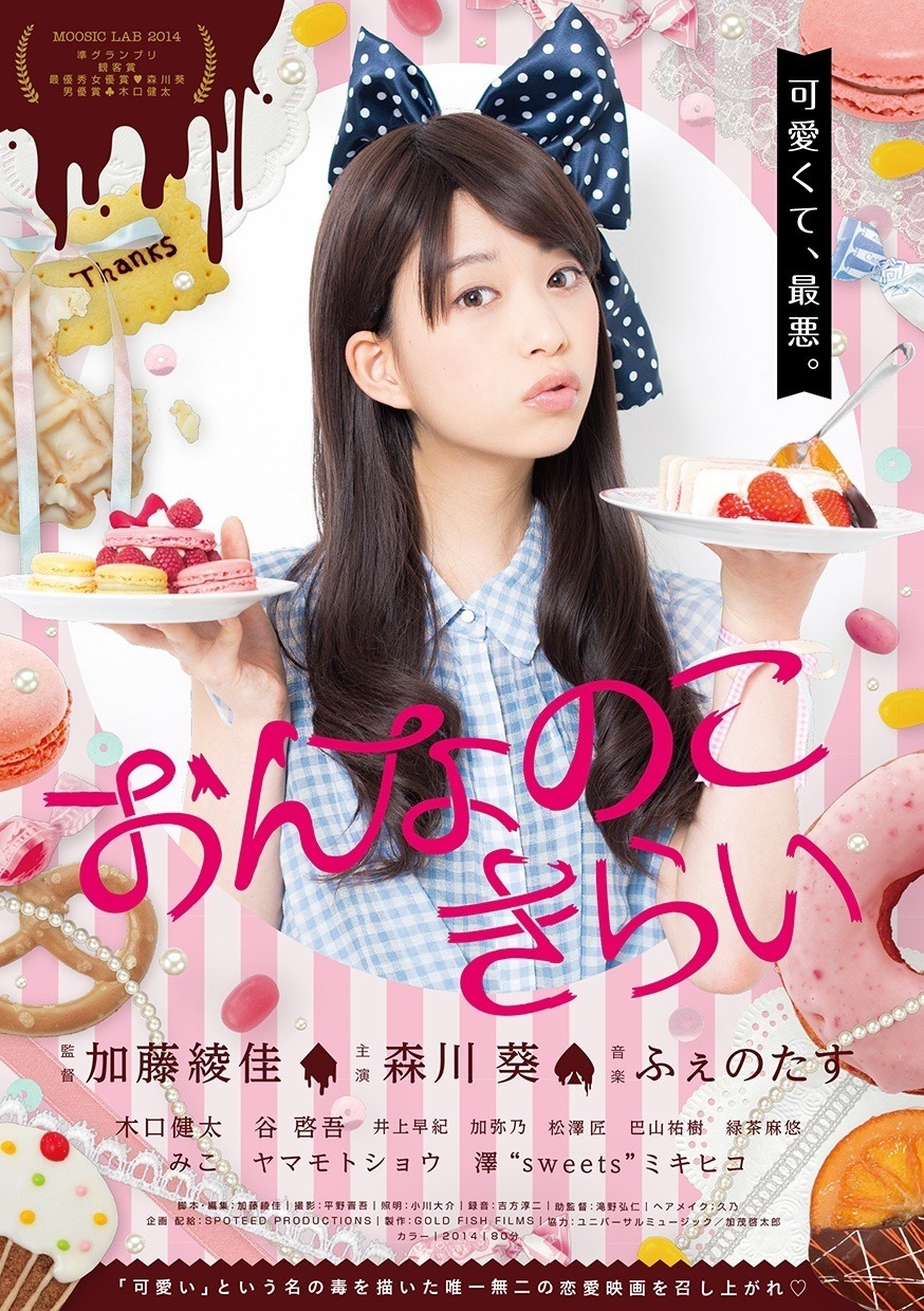 映画「おんなのこきらい」ポスタビジュアル