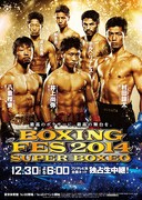 「ボクシングフェス2014 SUPER BOXEO」ビジュアル