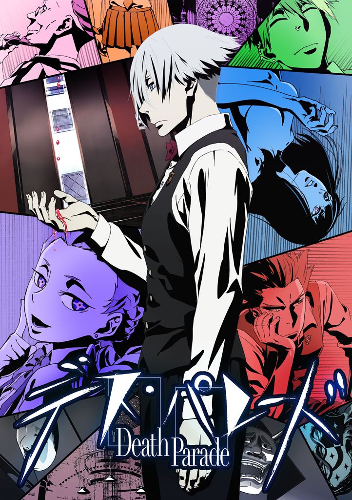 「デス・パレード」キービジュアル (c)立川譲 / 「デス・パレード」製作委員会