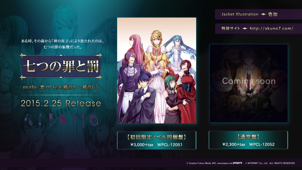mothy_悪ノP「七つの罪と罰」リリース情報