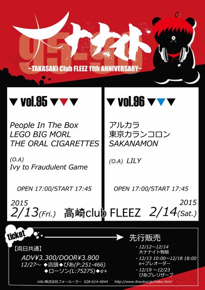 「大ナナイト ～TAKASAKI club FLEEZ 11th ANNIVERSARY」フライヤー