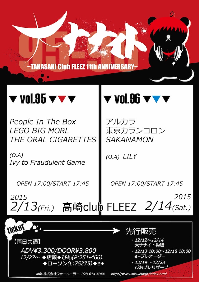 「大ナナイト ～TAKASAKI club FLEEZ 11th ANNIVERSARY」フライヤー