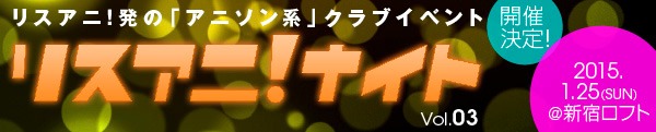 「リスアニ！ナイト Vol.03」ロゴ