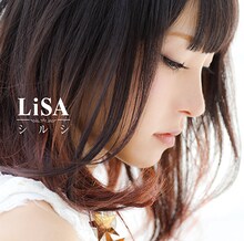 LiSA「シルシ」初回限定盤ジャケット