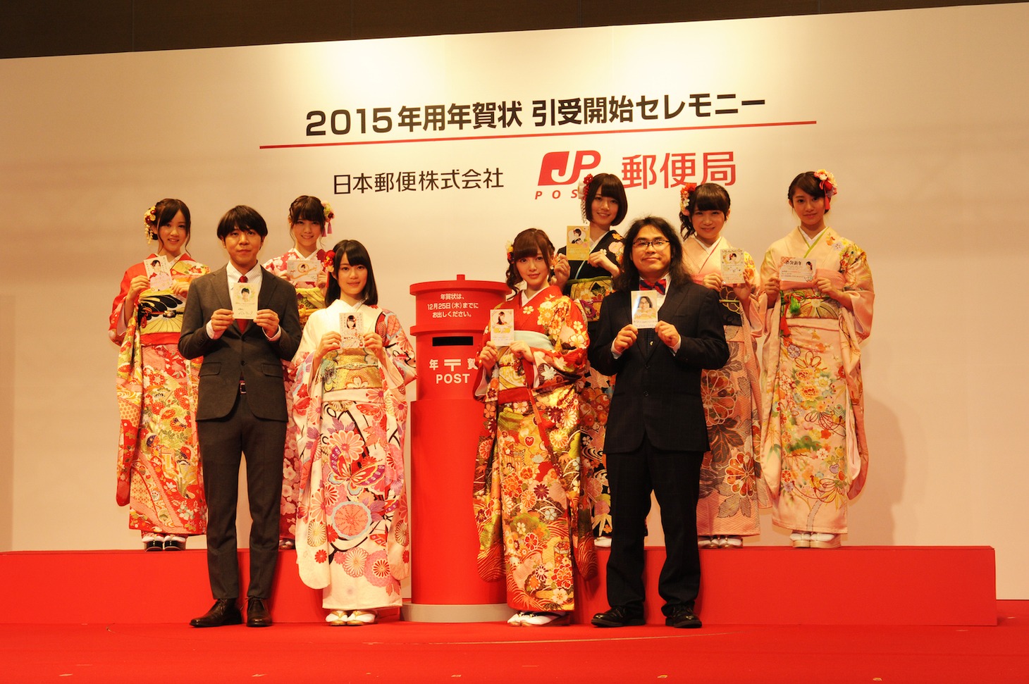「2015年用年賀状 引受開始セレモニー」の様子。