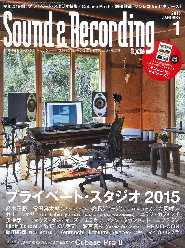 「サウンド&レコーディング・マガジン」2015年1月号表紙