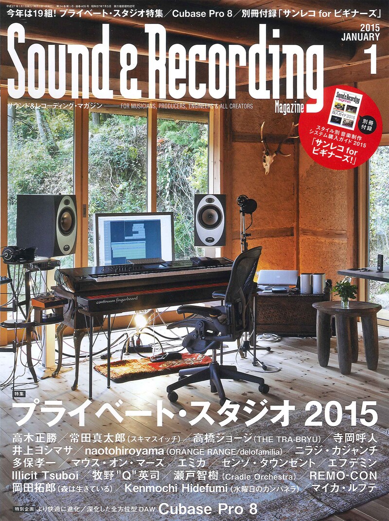 「サウンド&レコーディング・マガジン」2015年1月号表紙