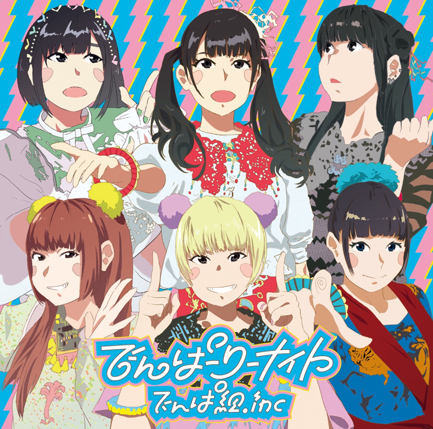 でんぱ組.inc「でんぱーりーナイト」初回限定盤Bジャケット