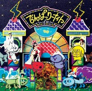 でんぱ組.inc「でんぱーりーナイト」通常盤ジャケット