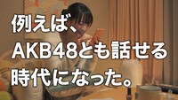「755」CMのAKB48バージョンのワンシーン。