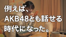 「755」CMのAKB48バージョンのワンシーン。
