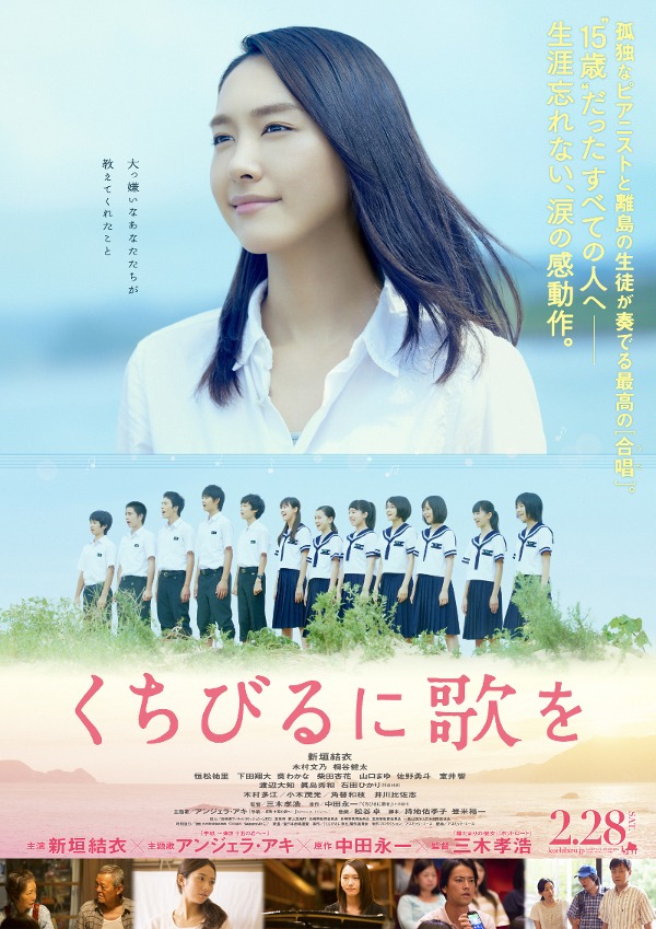 映画「くちびるに歌を」ポスタービジュアル (c) 2015 「くちびるに歌を」製作委員会　(c)2011 中田永一 / 小学館
