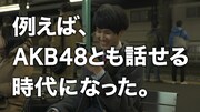 「755」CMのAKB48バージョンのワンシーン。