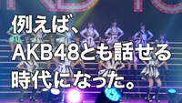 「755」CMのAKB48バージョンのワンシーン。
