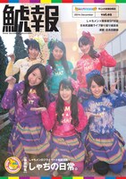 「鯱報Vol.2」表紙