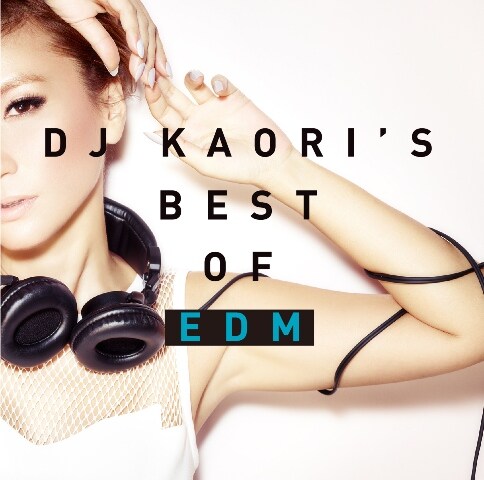 DJ KAORI「DJ KAORI'S BEST OF EDM」ジャケット