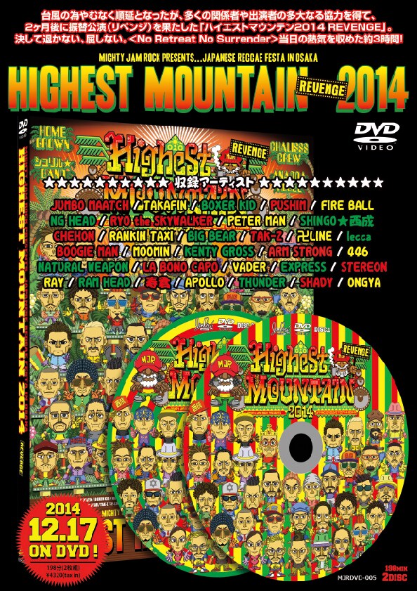「HIGHEST MOUNTAIN 2014 -REVENGE- DVD」フライヤー