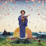 Likkle Mai「きたぐにのはる」ジャケット