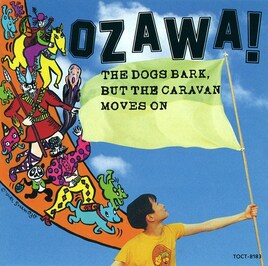 小沢健二「天使たちのシーン」サブスク解禁