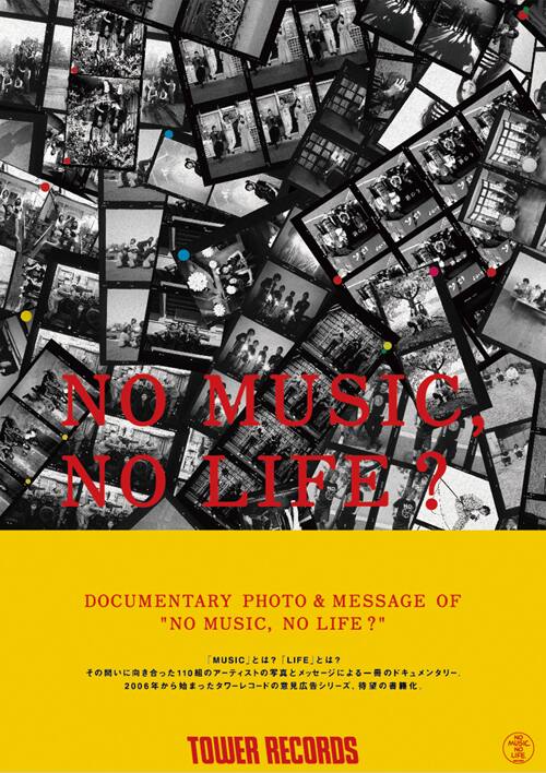登場110組！「NO MUSIC, NO LIFE?」ポスター広告本刊行 - 音楽ナタリー
