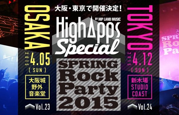 「HighApps SPECIAL!! ～SPRING ROCK PARTY 2015～」キービジュアル