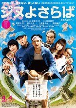映画「ジヌよさらば～かむろば村へ～」ポスタービジュアル (c)2015 いがらしみきお・小学館／『ジヌよさらば～かむろば村へ～』製作委員会