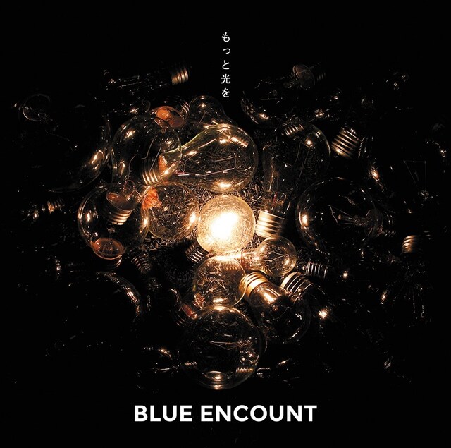 BLUE ENCOUNT「もっと光を」ジャケット