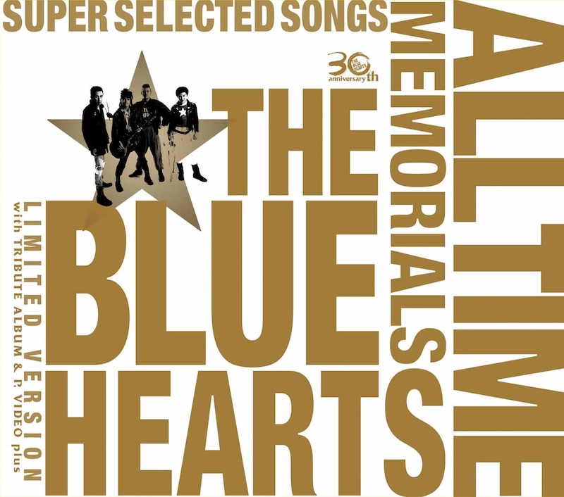 THE BLUE HEARTS「THE BLUE HEARTS 30th ANNIVERSARY ALL TIME MEMORIALS ～SUPER SELECTED SONGS～」生産限定盤ジャケット