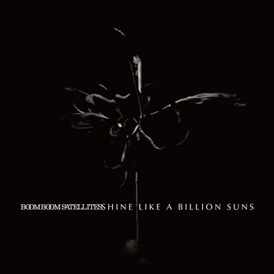 BOOM BOOM SATELLITES「SHINE LIKE A BILLION SUNS」初回限定盤ジャケット