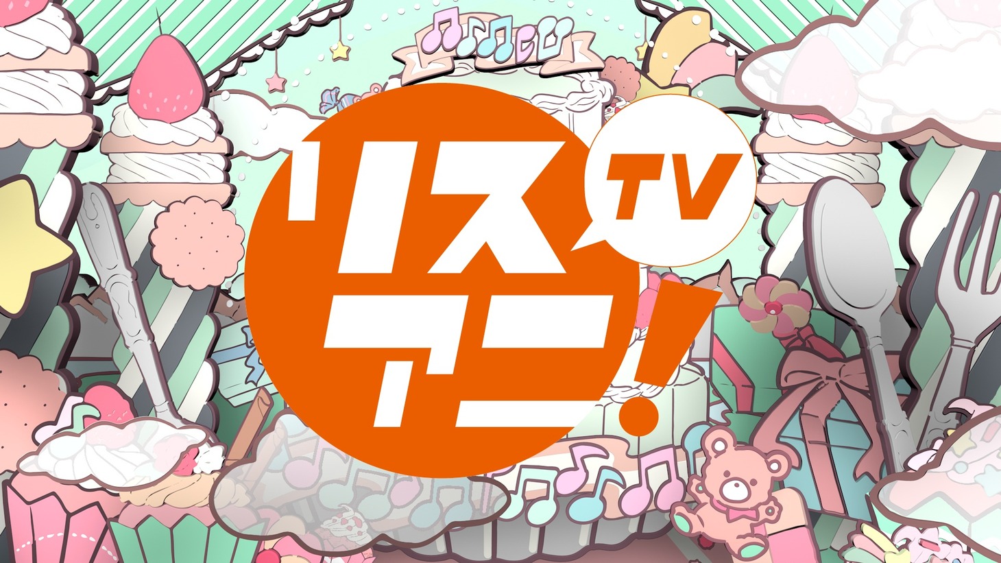 「リスアニ！TV」新オープニング映像の1シーン。