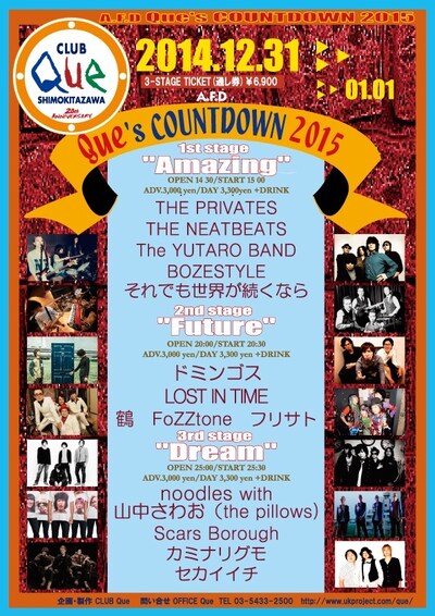 「A.F.D Que's COUNTDOWN 2015」フライヤー